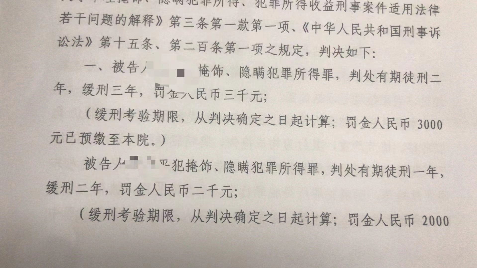 洗錢(qián)/跑分 主犯，被檢察院實(shí)刑建議，法院決定逮捕后，成功判處緩刑 