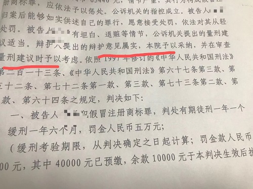 假冒注冊(cè)商標(biāo)的商品罪